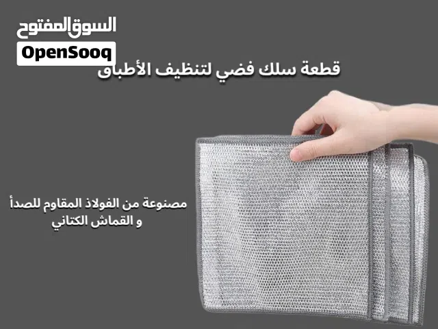 قماش سلكي لتنظيف الأطباق متعدد الوظائف فعال في التنظيف متين جدا  ويدوم أكثر من الاسفنج