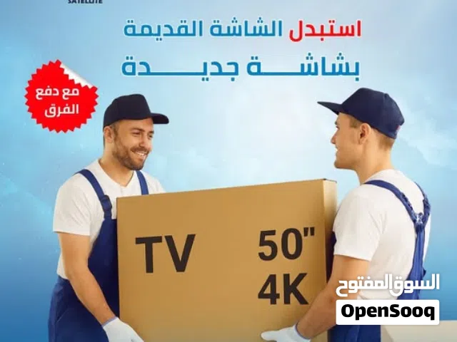 استبدل شاشتك القديمة بشاشة جديدة وادفع الفرق