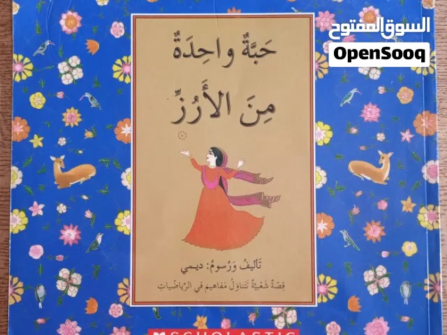 قصص للاطفال