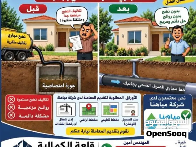 مياه وصرف صحي