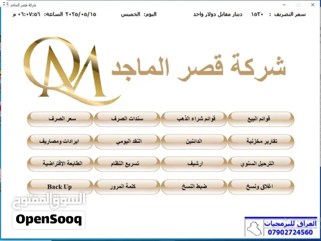 برامج تجارة الذهب والالماز والفضة . برنامج حسابي ومخزني