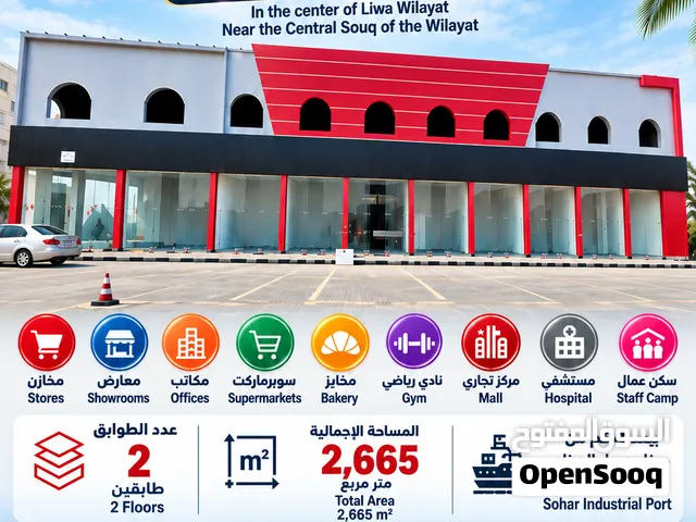 مبنى سكني تجاري للايجار بمركز ولاية لوى وقريب من ميناء صحار الصناعي