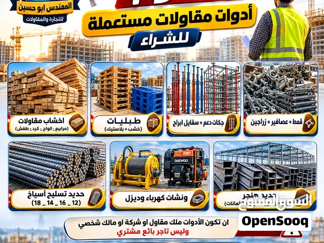 مطلوب للشراء و البيع مستعمل و جديد إذا معك او تريد تواصل معنا وإذا امامك دلنا وابشر بسعايتك