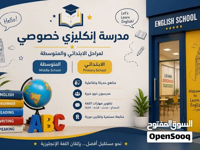 مدرسة خصوصي من داخل المنزل