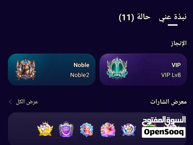 حساب زينة لايف للبيع ليفل VIP 8 مميز وجاهز للتسليم