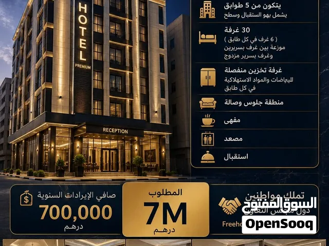 فندق للبيع