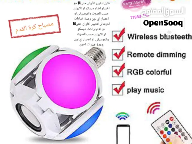 Football UFO MusicLamp مصباح كرة القدم اربعه مصابيح مدمجة يتوسطها مكبر صوت مع ريموت تحكم