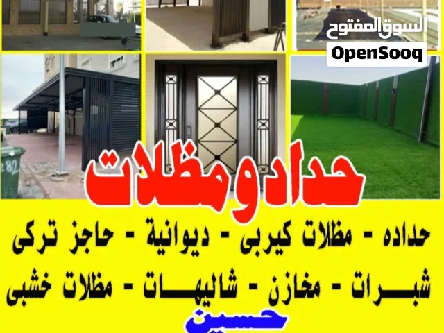 حداد ومظلات حسين