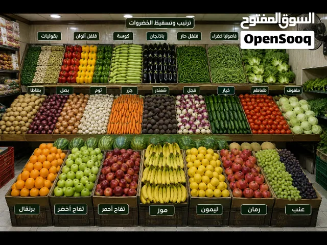 محل فواكه وخضروات سلتنه فوكه طازجه فرش اسعار مناسبه توصلك لباب بيتك