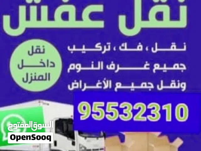 نقل عفش فك وتركيب جميع غرف النوم والمكاتب وقط الاغراض