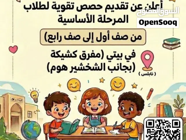 اعطاء دروس خصوصية وحقيبة مدرسية