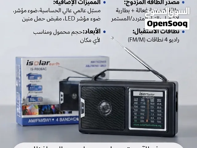راديو سولار يعمل بالكهرباء أو بالبطارية