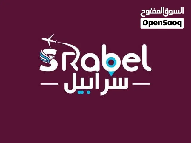 عرض العمرة من وكالة سرابيل للسفر والسياحة - عمرة بدون خدمات
