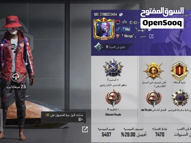 حساب ببجي للبيع