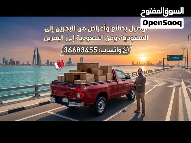 مشوارك وممتلكاتك بأمان  توصيل يومي بين السعودية والبحرين