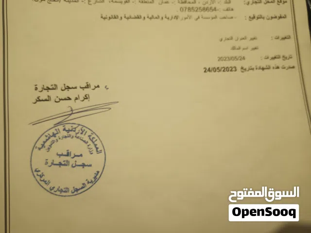 سجل تجاري ورخصه مهن للبيع