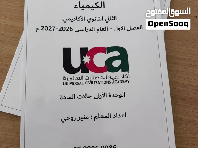 معلم كيمياء للتوجيهي  خبرة 25 سنة في تدريس الكيمياء للثانوي والتوجيهي IGCSE وEST و Ap و IB