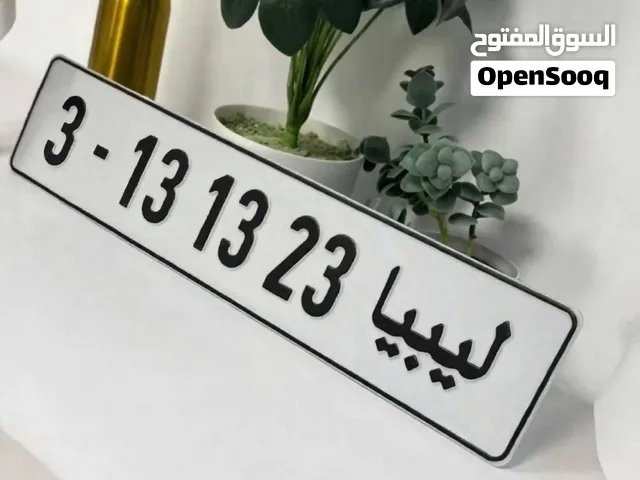 لوحات للبيع مكان مصراته 3- 13 13 23 اللوحه التانيه 57-277 لوحات موجودات مع الكتيب.
