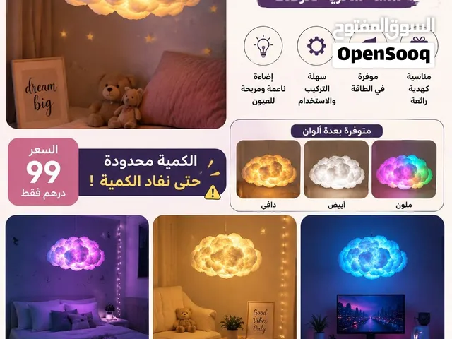 إضاءة السحابة السحرية على سعر 99 درهم