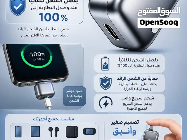 لا تقلق وأنت تشحن هاتفك أو جهازك