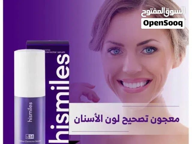 ودِّع اصفرار الأسنان واستقبل ابتسامةً آسرة تلفت الأنظار مع معجون تبييض الأسنان البنفسجي HiSmil