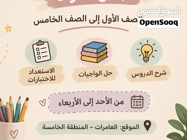 دروس خصوصيه جميع المواد