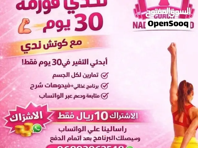برنامج رياضي تدريب  اون لاين