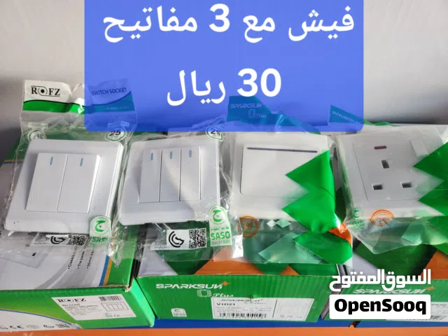 فيش وثلاث  مفاتيح كهرباء