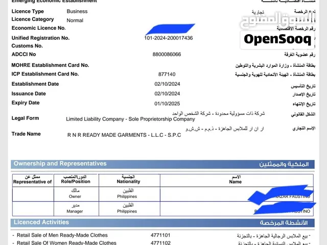 رخصة تجارية للبيع الملابس الجاهزة للبيع في ابو ظبي