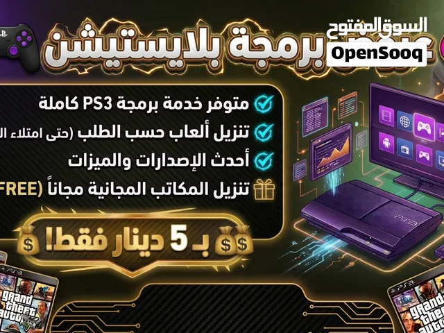 خدمة تنزيل العاب بلايستيشن 3