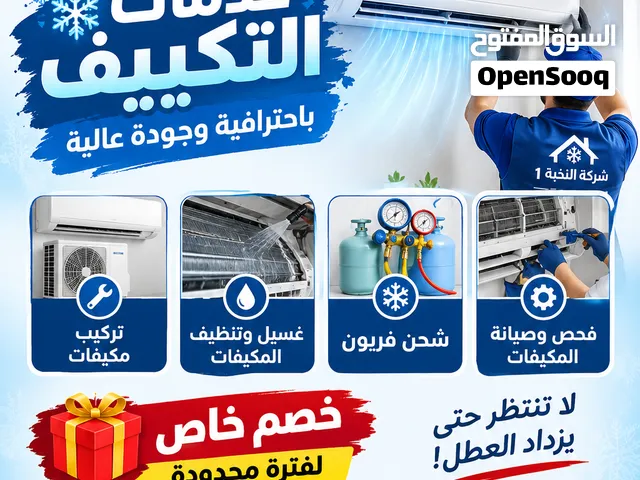 صيانة وغسيل مكيفات، شحن فريون، تمديد نحاس وتركيب وفك المكيفات بالرياض. اتصل الآن