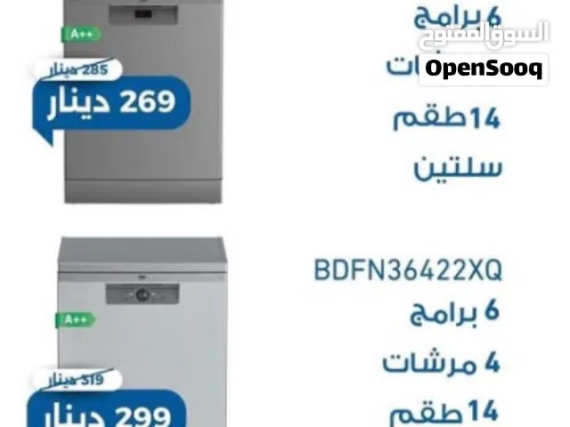 جلايات بيكو بلون سلفر متوفر جميع الاحجام اقوى اسعار داخل موسسه ريلاس الاجهزه الكهربائيه