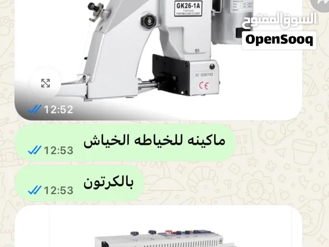 للبيع مكينه خياطه مع مكينه تلزيق