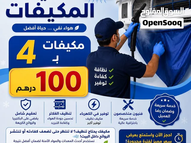 نظافة مكيفك تبدأ من هنا!