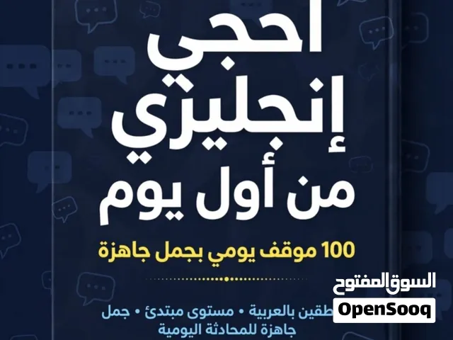 منتج رقمي لتعلم الإنكليزي للمبتدئين