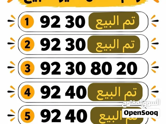 Omantel VIP mobile numbers in Al Batinah