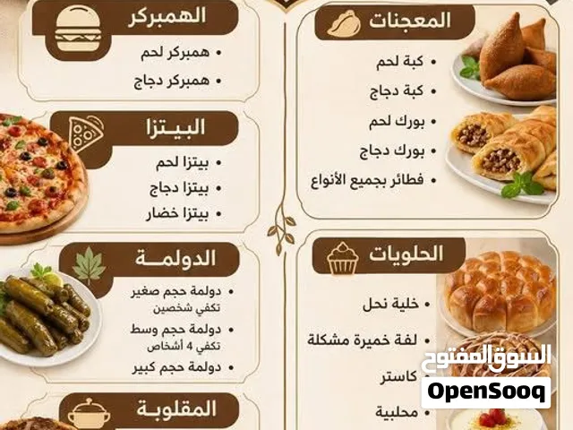 اكل بيت جاهز