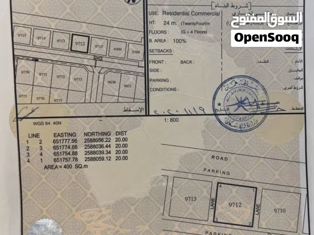 Commercial Land for Sale in Muscat Amerat