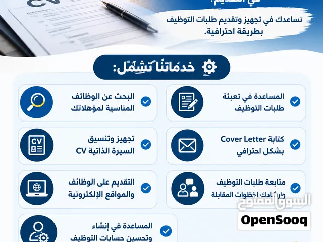 خدمات المساعدة في التقديم والتوظيف