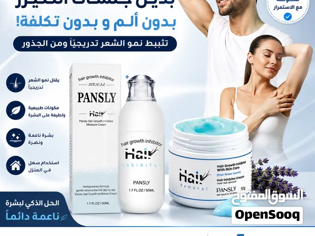 بانسلي مزيل الشعر نهائيا بديل اليزر