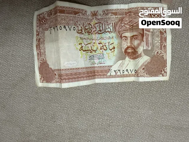 مائة بيسة اول اصدار لسلطان قابوس رحمه الله