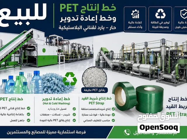 للبيع – خط إنتاج شريط القيد PET Strap