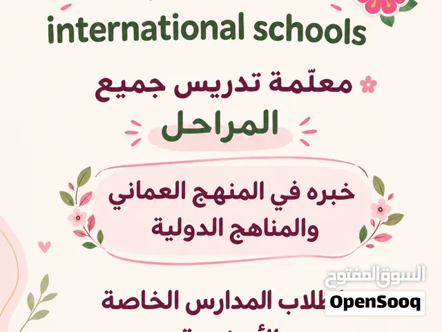 معلمة تدريس جميع المواد الدراسيه للمدارس الخاصة وثنائي اللغة
