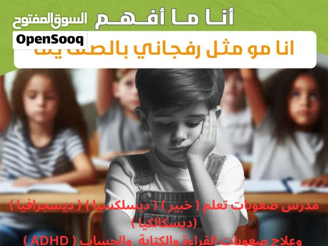 مدرس و متخصص صعوبات تعلم (خبير) عدم القراءة والكتابة والحساب