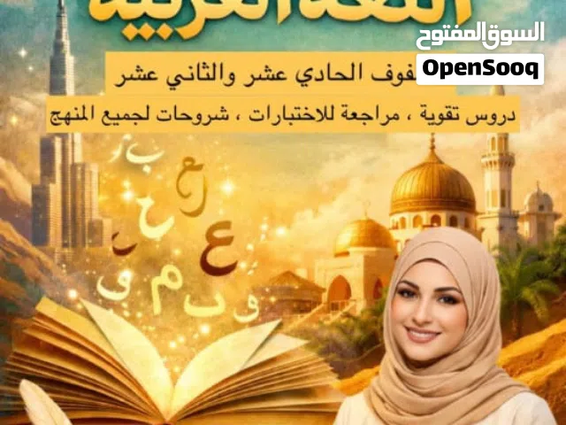 معلمه لغه عربيه خبره 15سنة