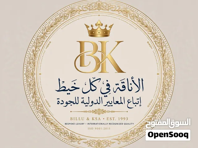 مصنع وتاجر جملة للأثواب وملابس النوم الرجالية
