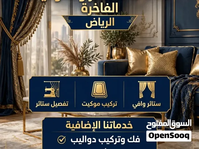 المجلس تفصيل ستائر ويفي تركيب ستائر رول تركيب ستائر أمريكي فك تركيب دواليب تركيب الموكيت اتصال وتساب