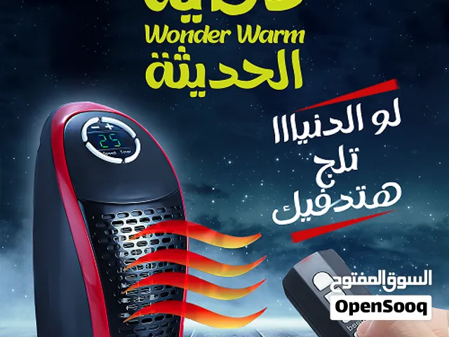 • دفاية Wonder Warm الحديثة الوزن : 200 جرام . الجهد : 400 وات . الأبعاد : 20 × 10 × 5 سم .