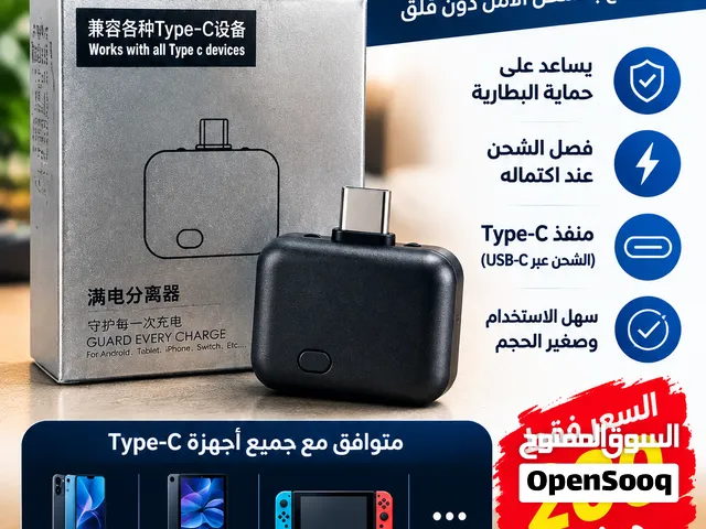 حافظ على بطارية جهازك أثناء الشحن  Type-C