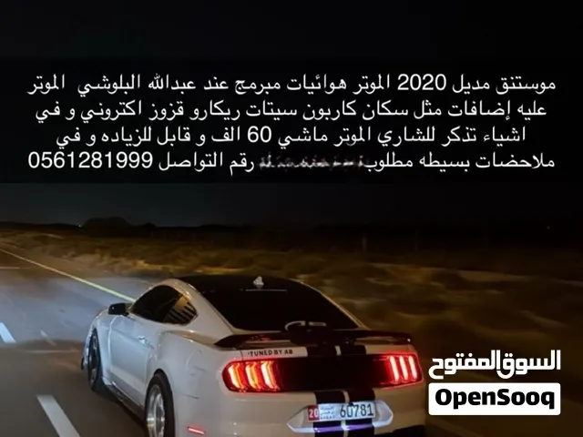 موستنج 2020
